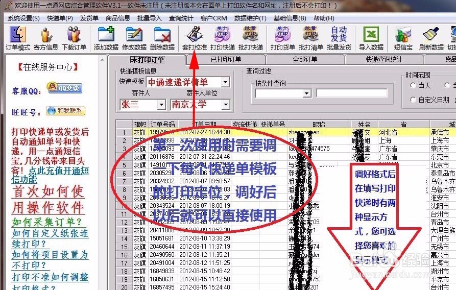 一点通快递单打印软件使用方法