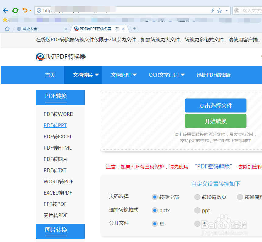 xps文件格式的转换方法 PDF转换xps
