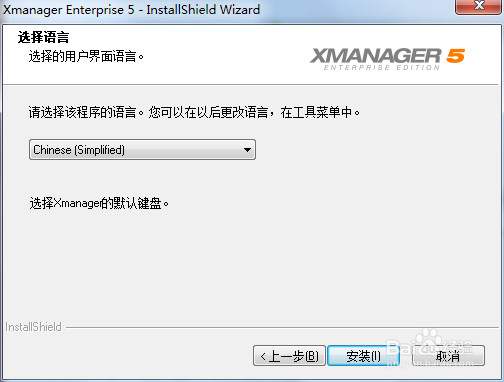 如何安装Xmanager