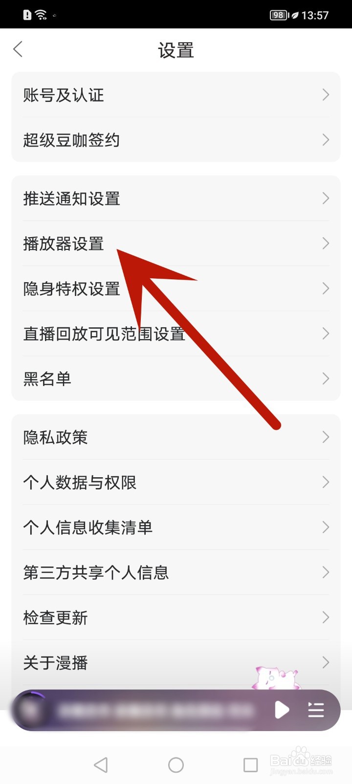 漫播怎么设置可以和其他应用一起播放