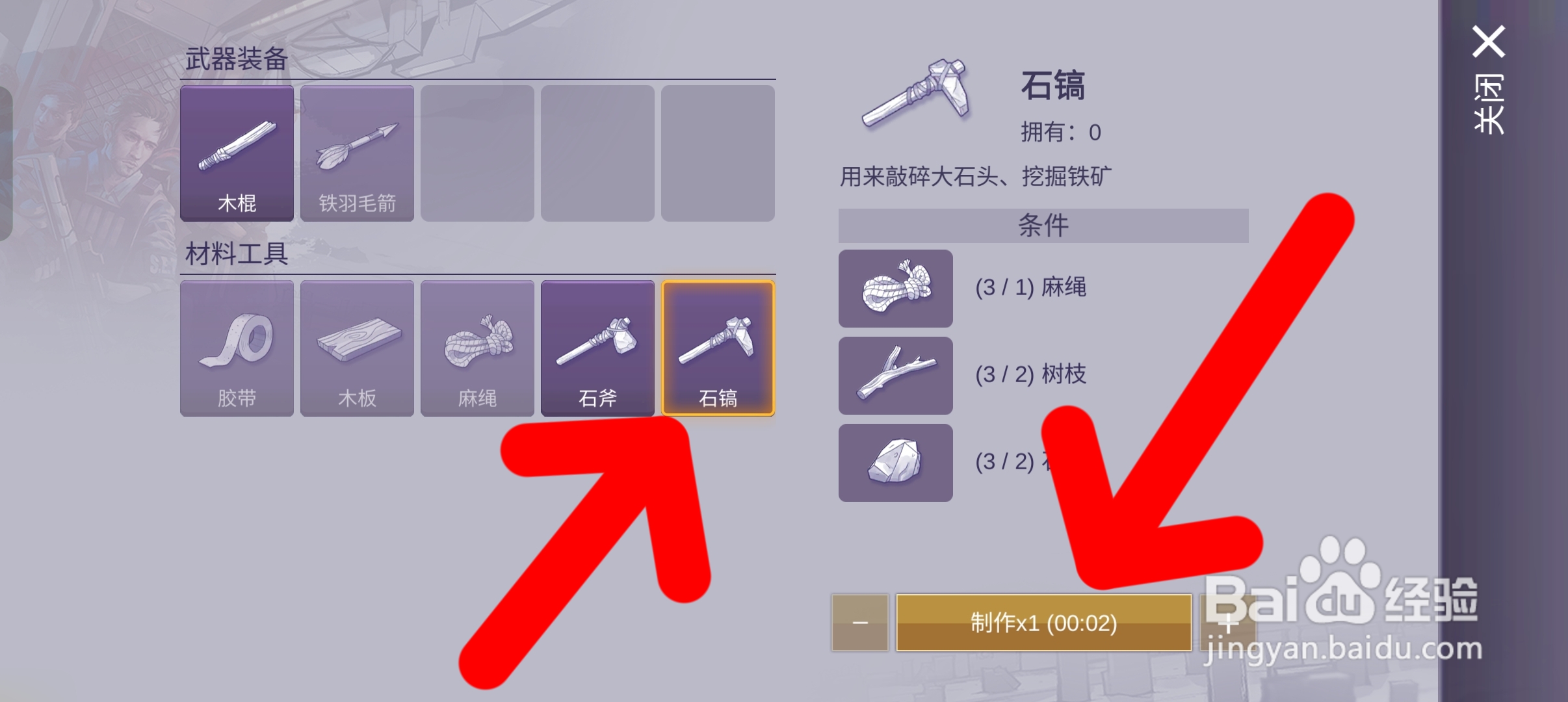 阿瑞斯病毒2如何制作石镐