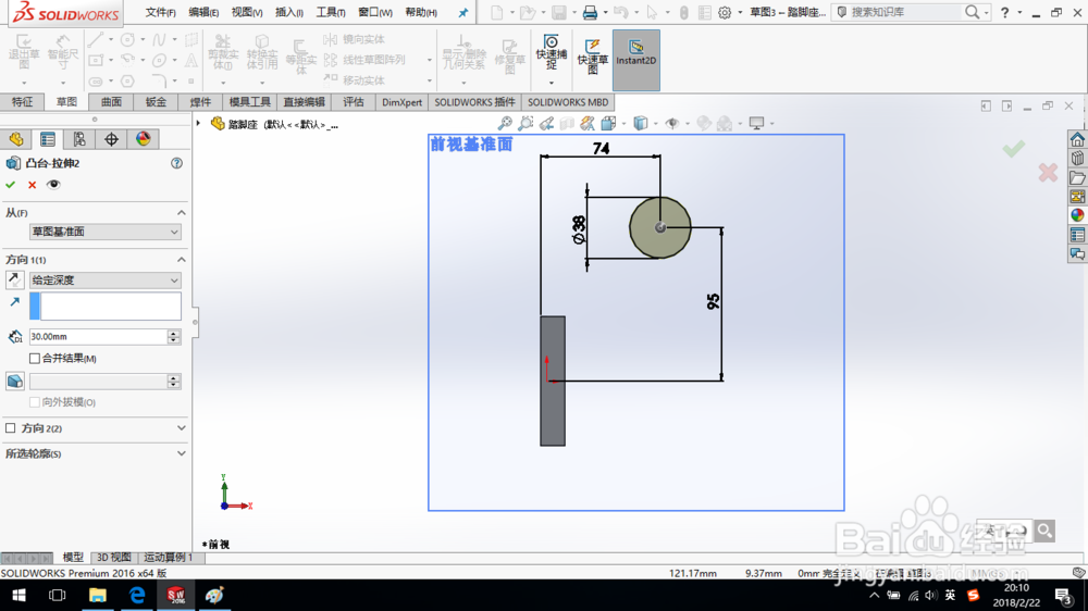 SolidWorks如何创建踏脚座零件？