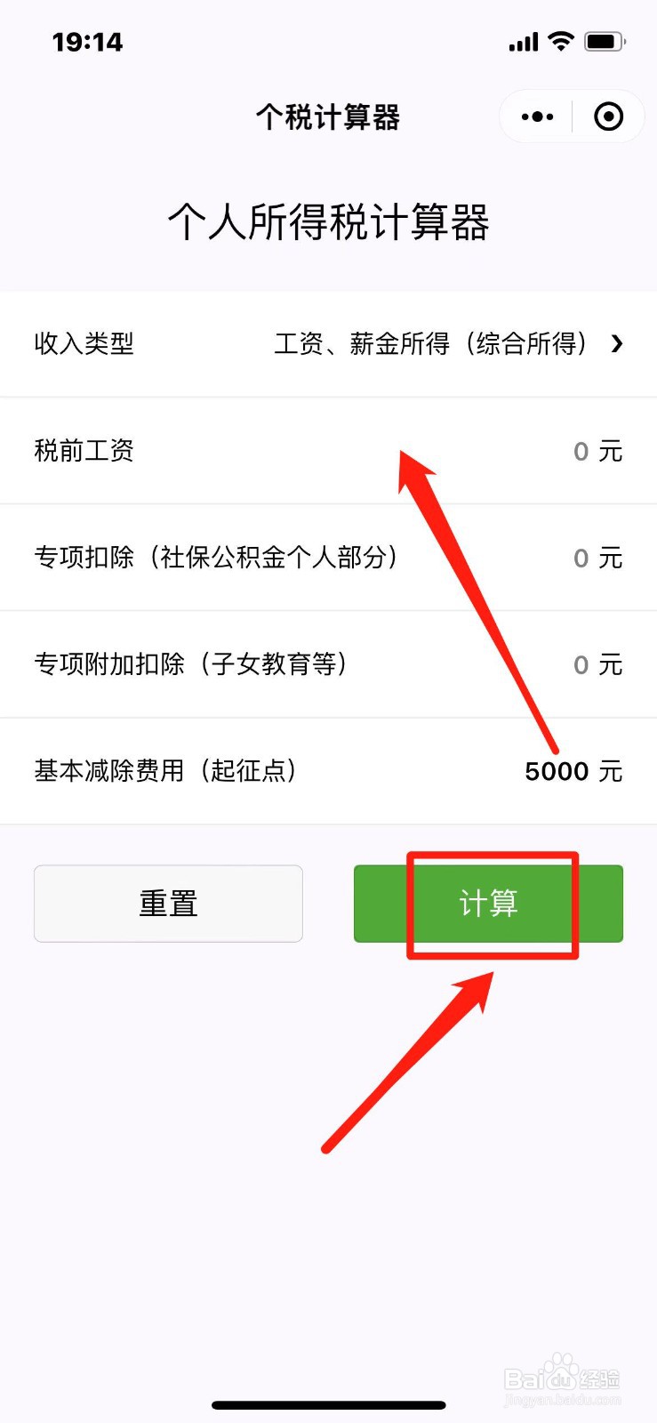 个人奖金所得税计算方法
