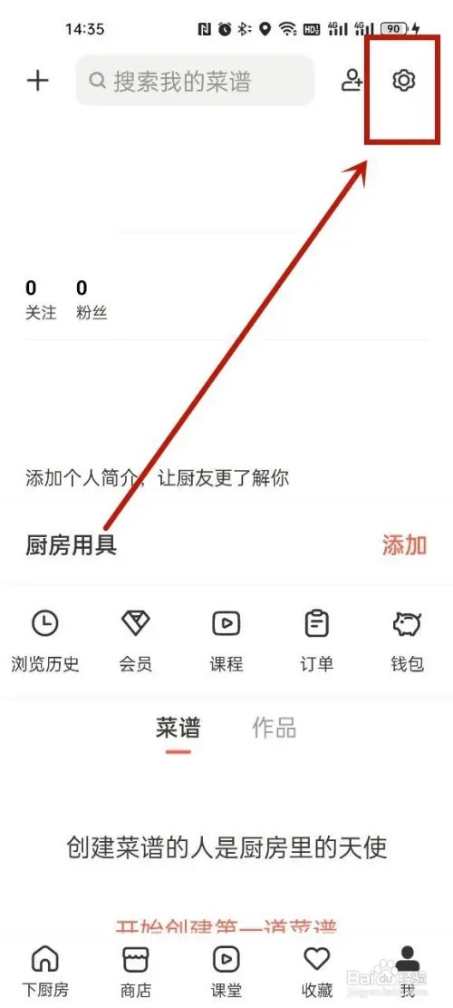 下厨房app怎么换头像?