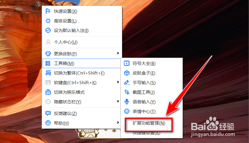 如何给最新版的百度输入法安装截图工具
