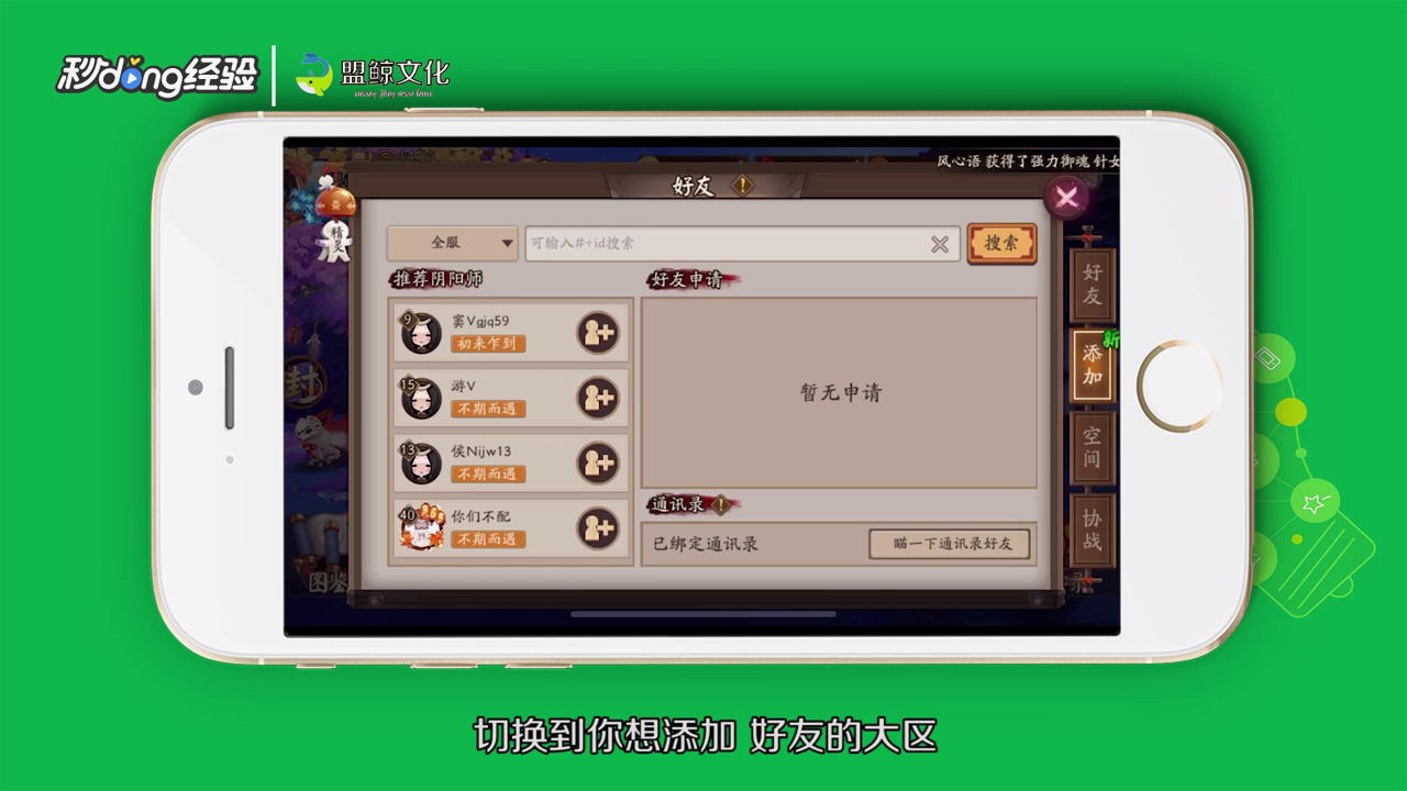 阴阳师怎么加好友