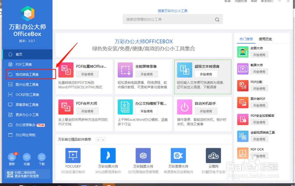 如何将PNG图片转为ICO图片格式？