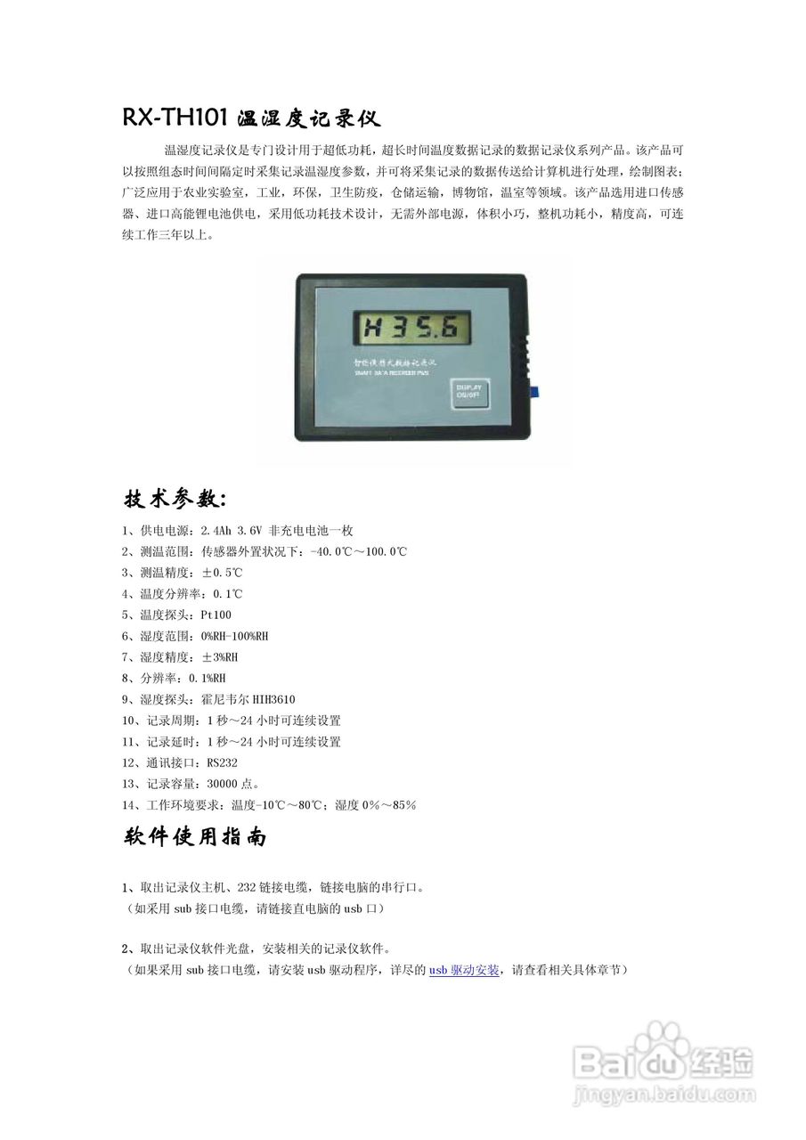 美控RX-TH101温湿度记录仪说明书:[1]