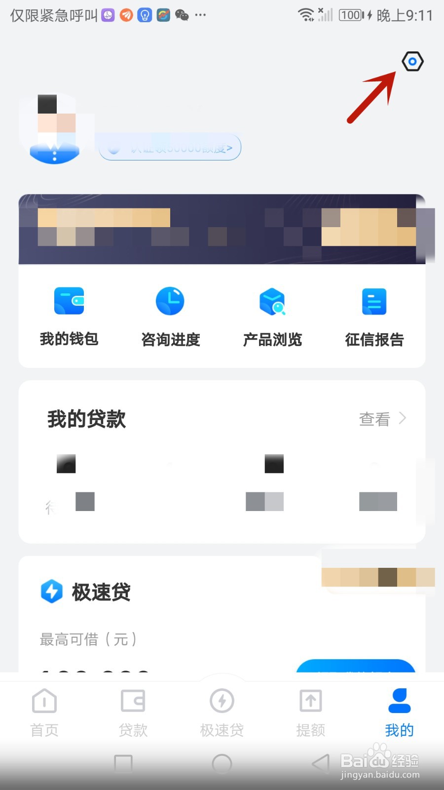 新信钱包软件版本号在哪查看