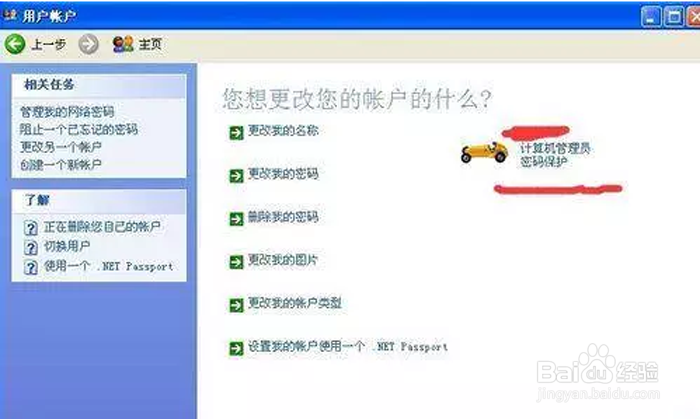 windows创建或删除用户密码的方法