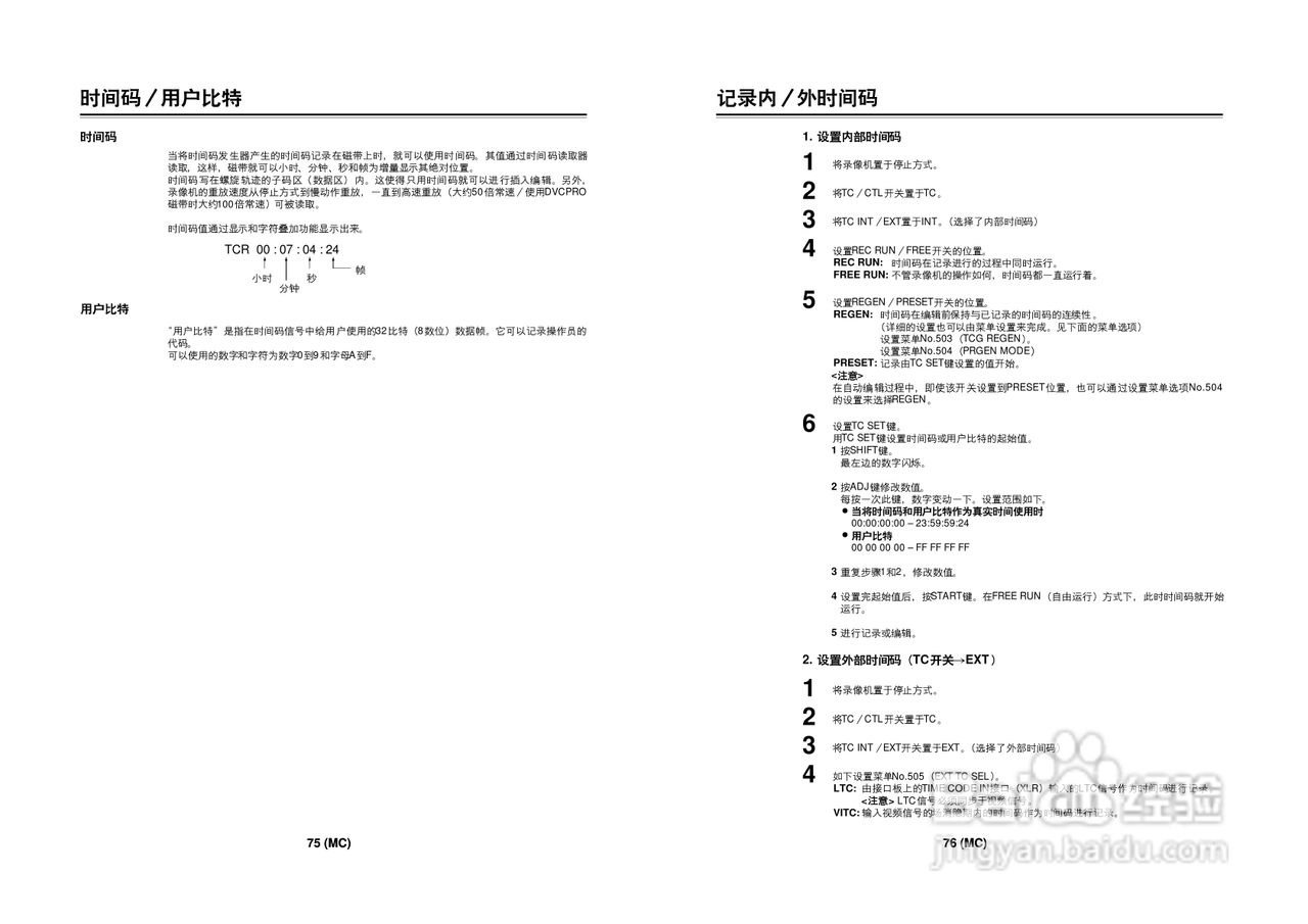 松下AJ-D970MC数码摄像机说明书:[4]