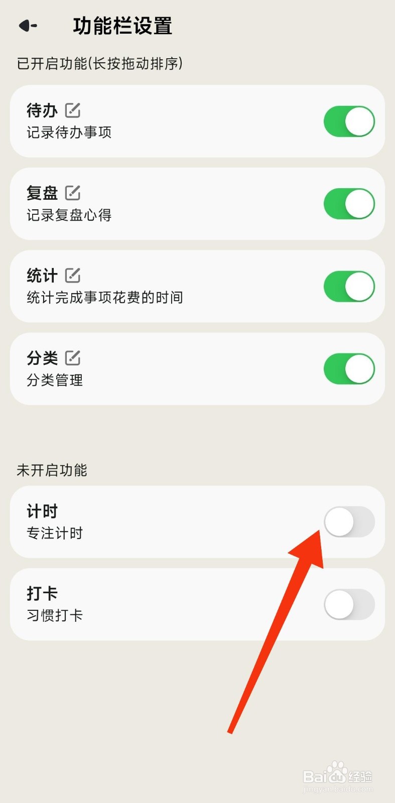 简计如何关闭计时功能