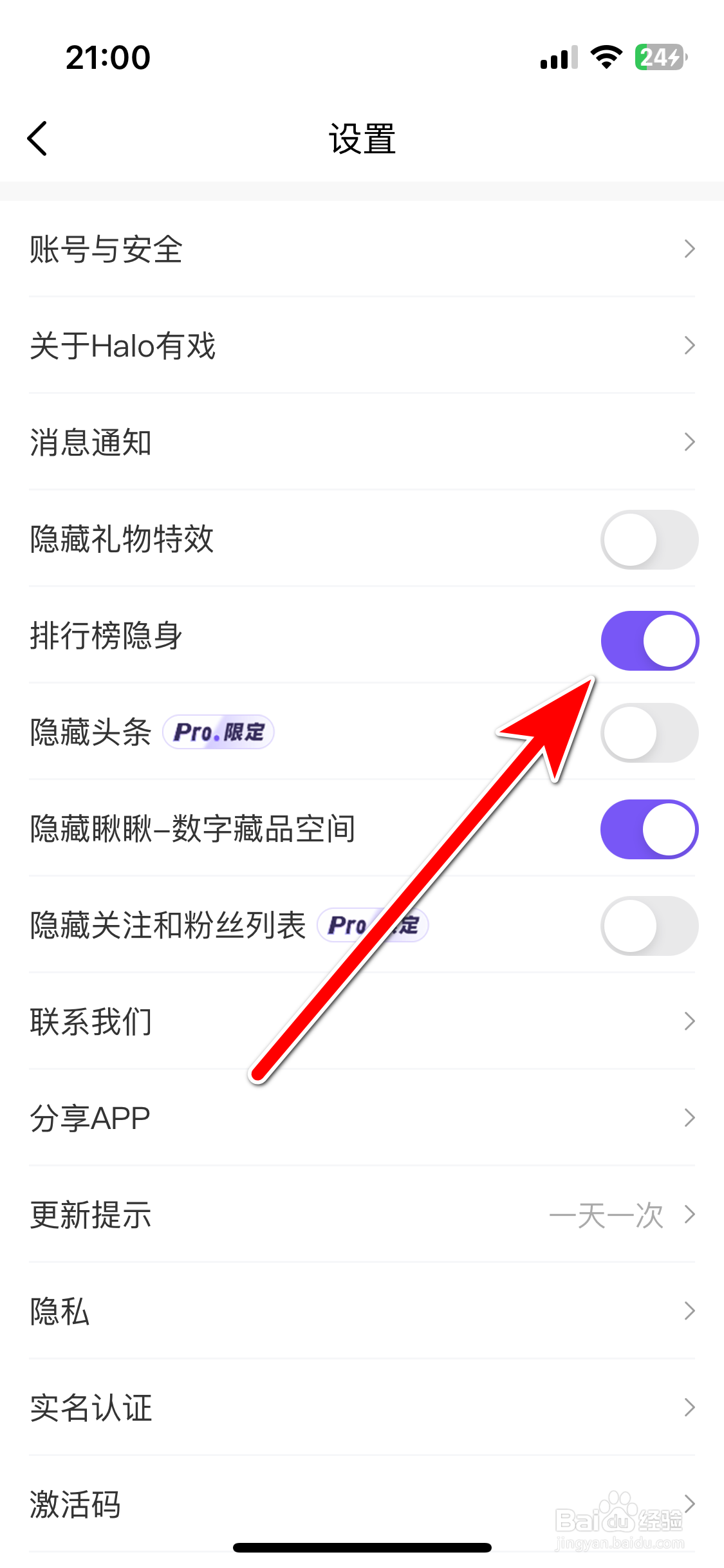 HALO有戏如何开启排行榜隐身功能