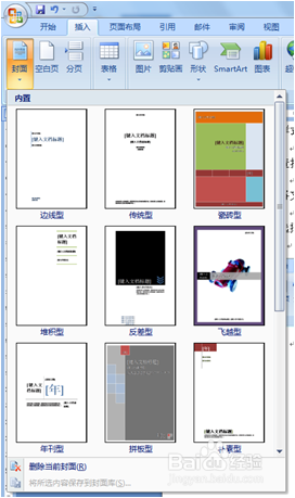 OFFICE2007 word教程(2)