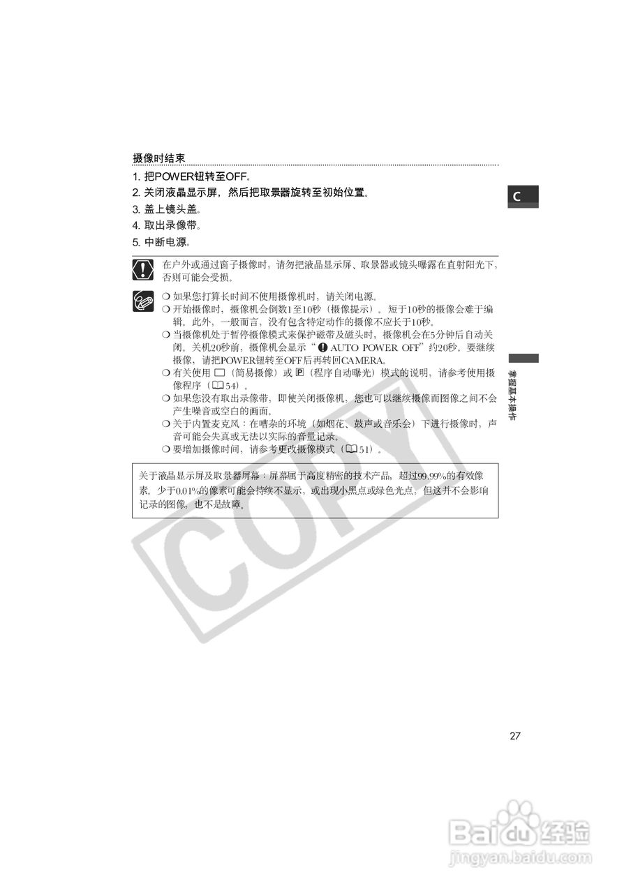 佳能MVX100i数码摄像机使用说明书:[3]