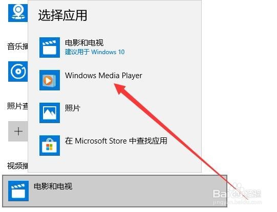 Win10怎么修改视频播放器 如何设置默认播放器
