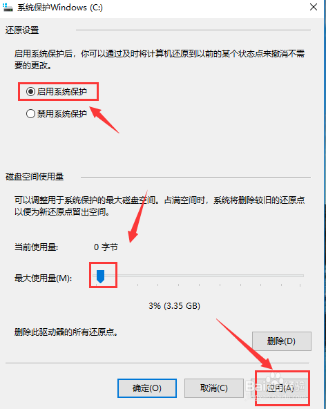 Win10怎么开启系统还原