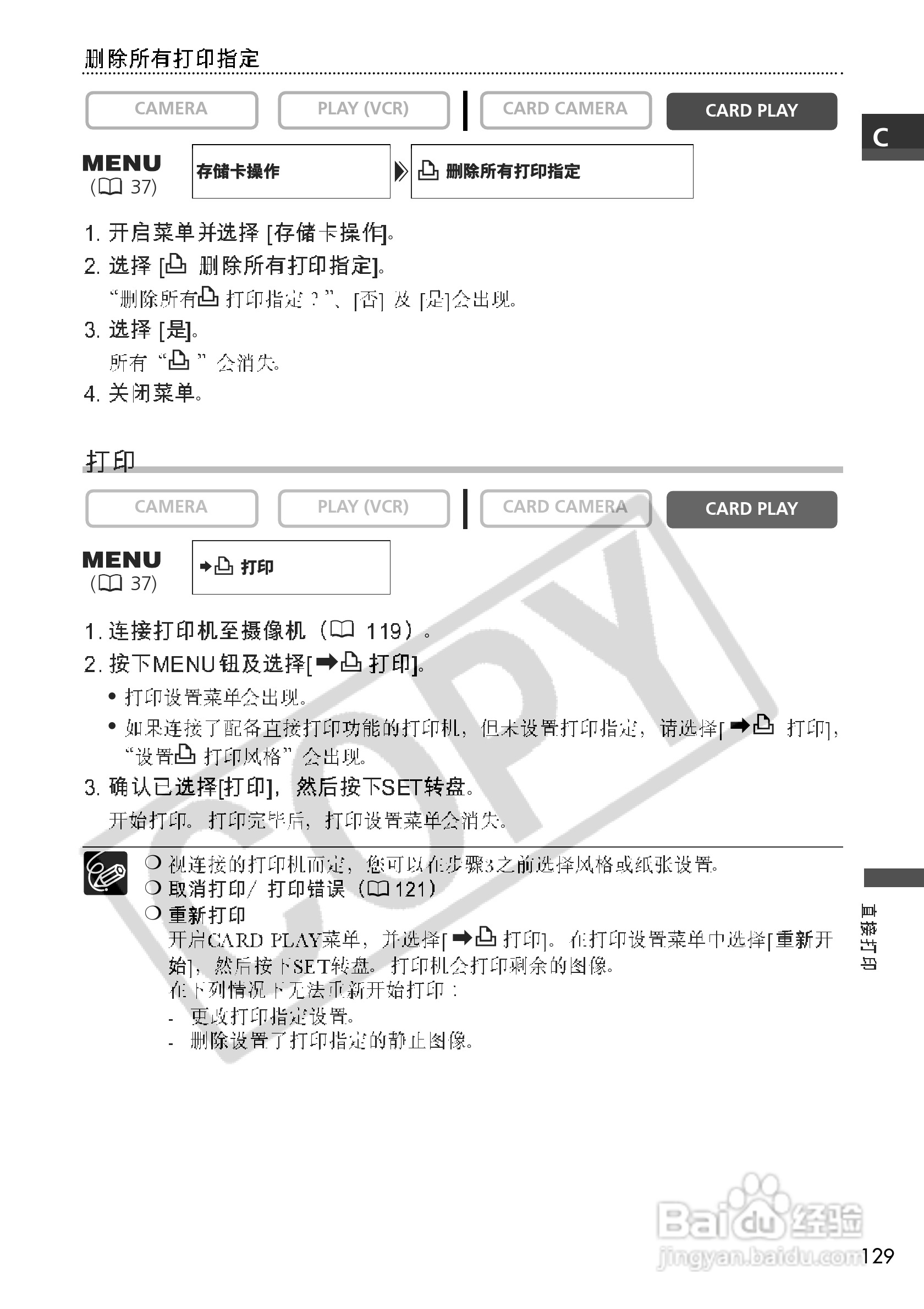 佳能MVX200i数码摄像机使用说明书:[13]