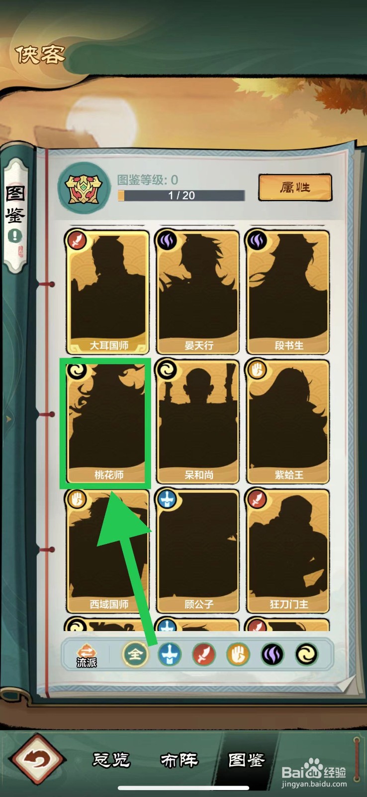 小小英雄怎么查看桃花师的攻击