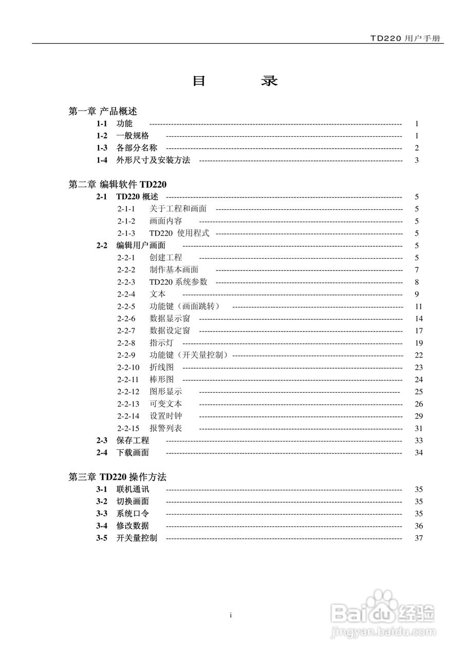 TD220文本显示器用户手册:[1]
