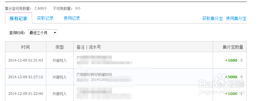 广发信用卡积分怎么换集分宝