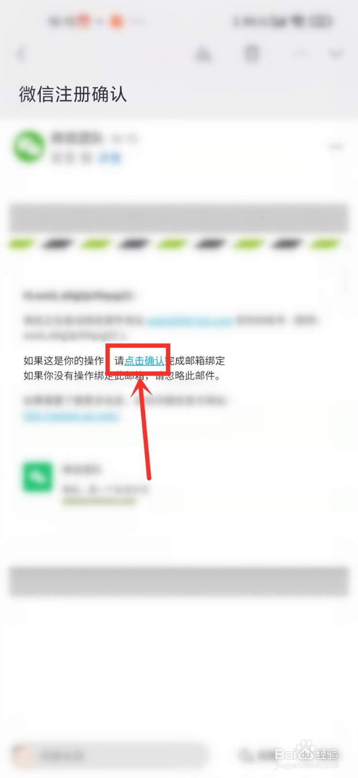 微信怎么绑定网易邮箱