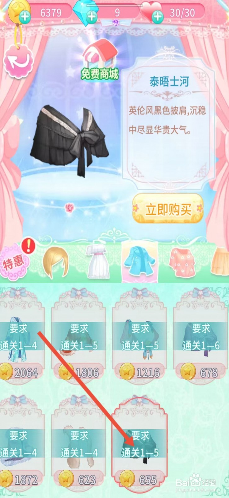 巴啦啦魔法变身3如何查看【泰晤士河】