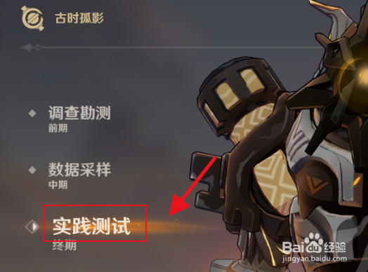 原神实践测试攻略