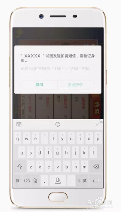 OPPO手机如何更改账户安全验证方式?