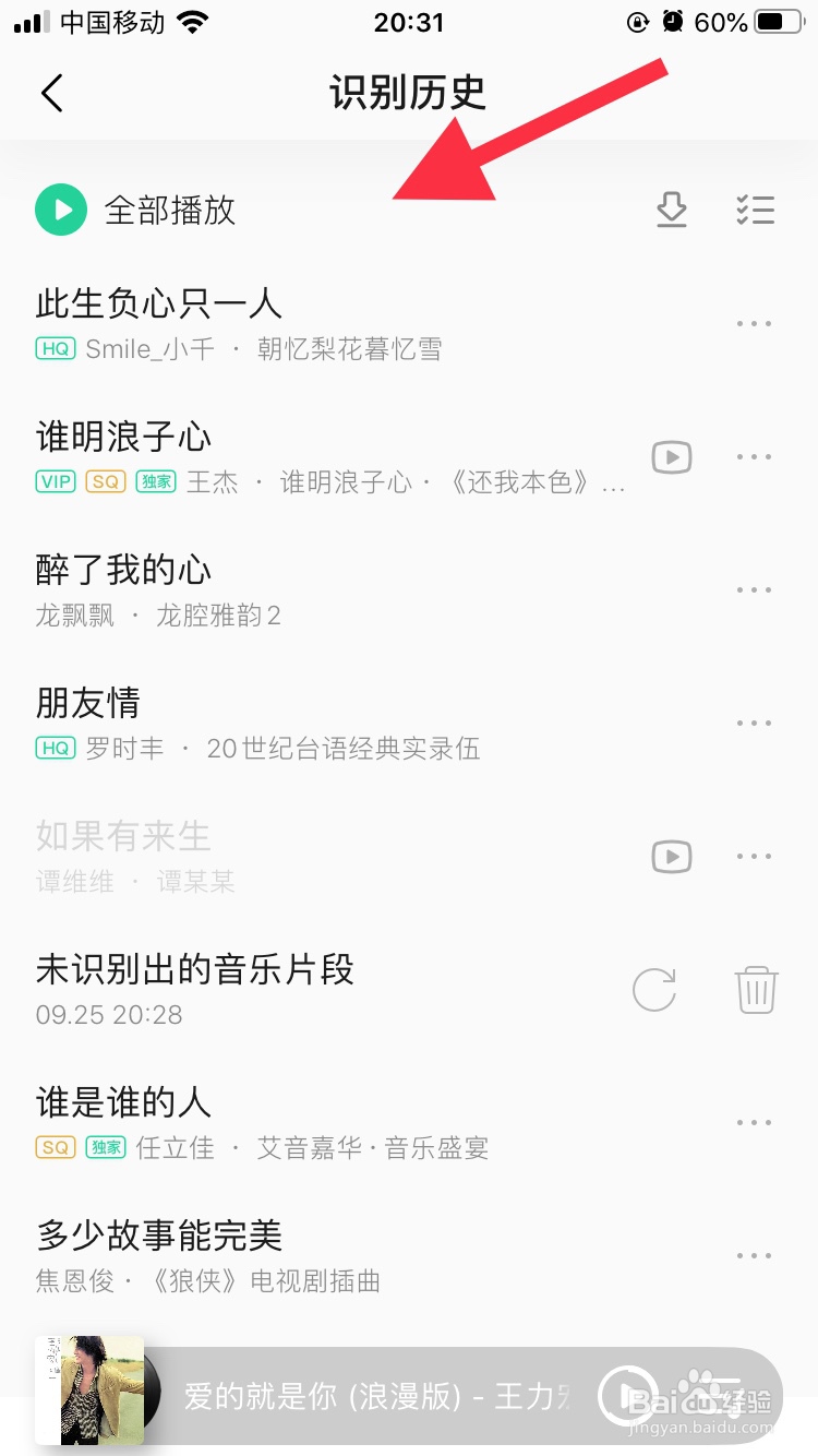 QQ音乐怎么通过声音来识别歌曲