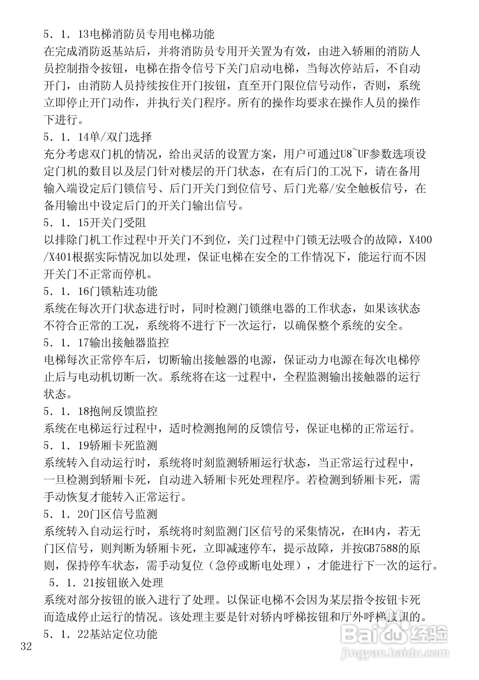 X400 X401电梯微机控制器使用说明书:[4]