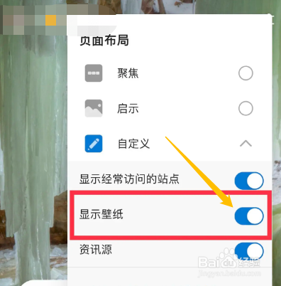手机Edge浏览器app怎么关闭显示壁纸