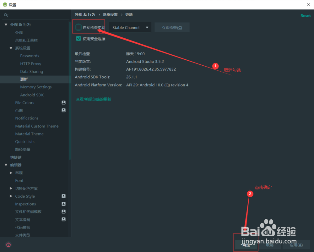 Android Studio如何关闭自动更新？