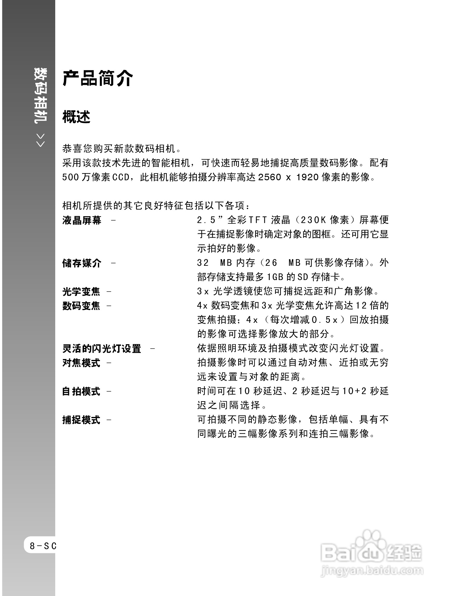 拍得丽ES-5码相机使用说明书:[1]
