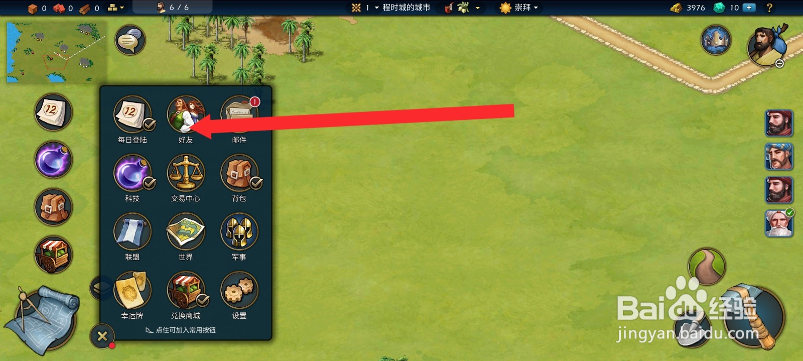 模拟帝国如何添加好友