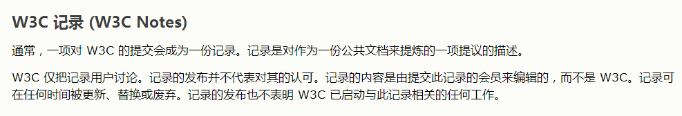 W3C 规范的批准步骤是什么？