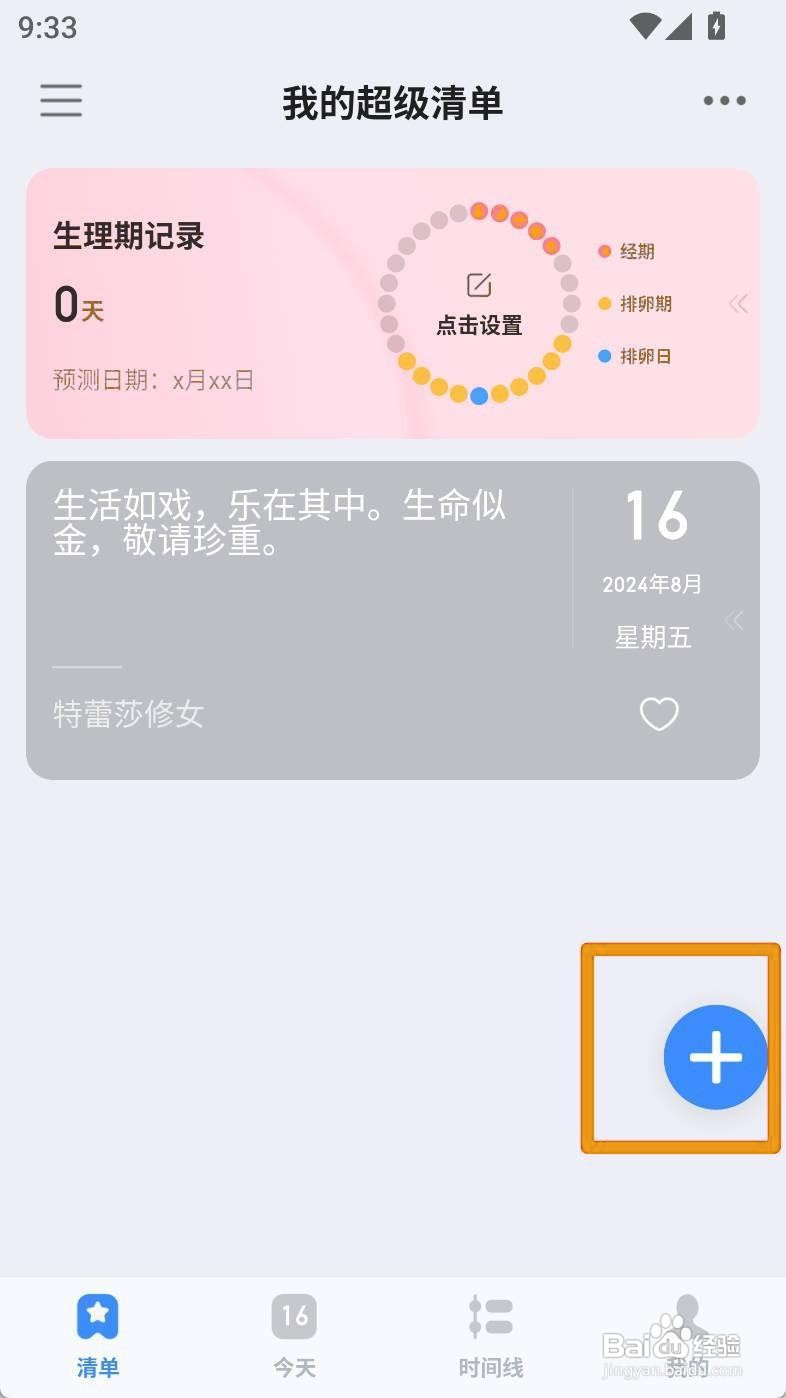 如何设置飞鱼计划app习惯打卡的泰语图标