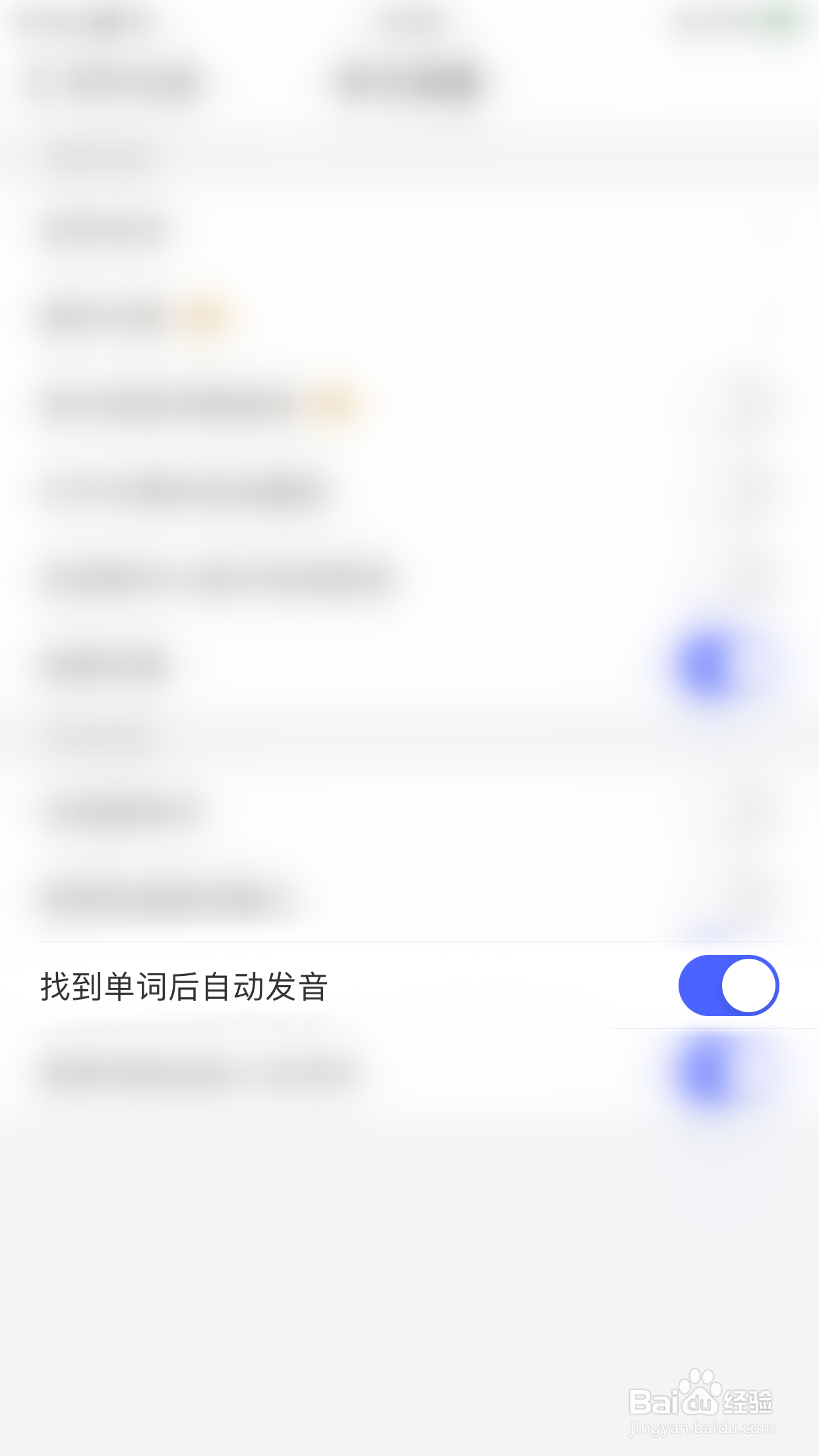 如何关闭每日英语听力找到单词后自动发音