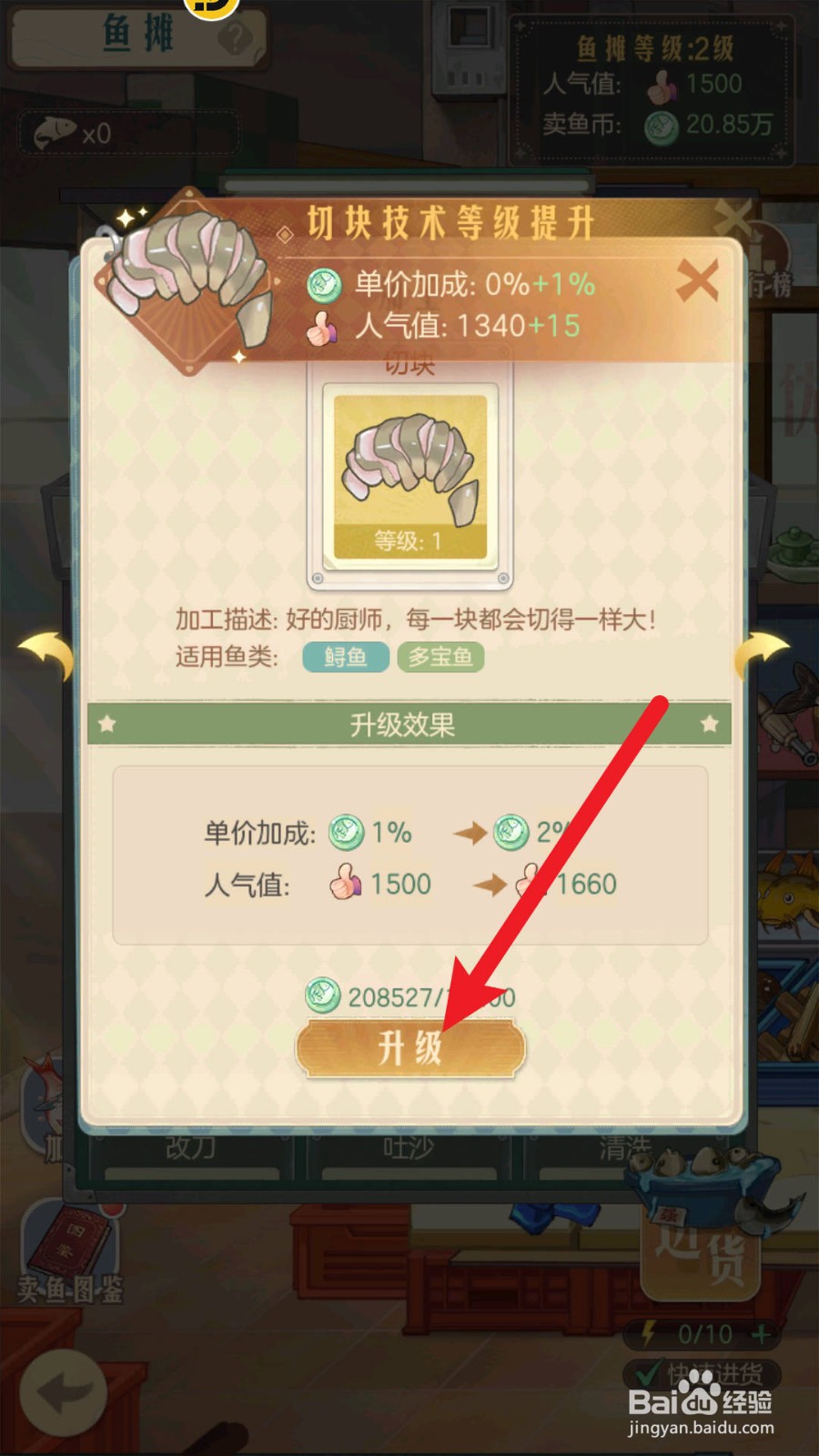 时光杂货店怎么升级切块