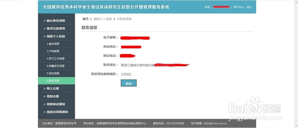 2015毕业生推免服务系统流程