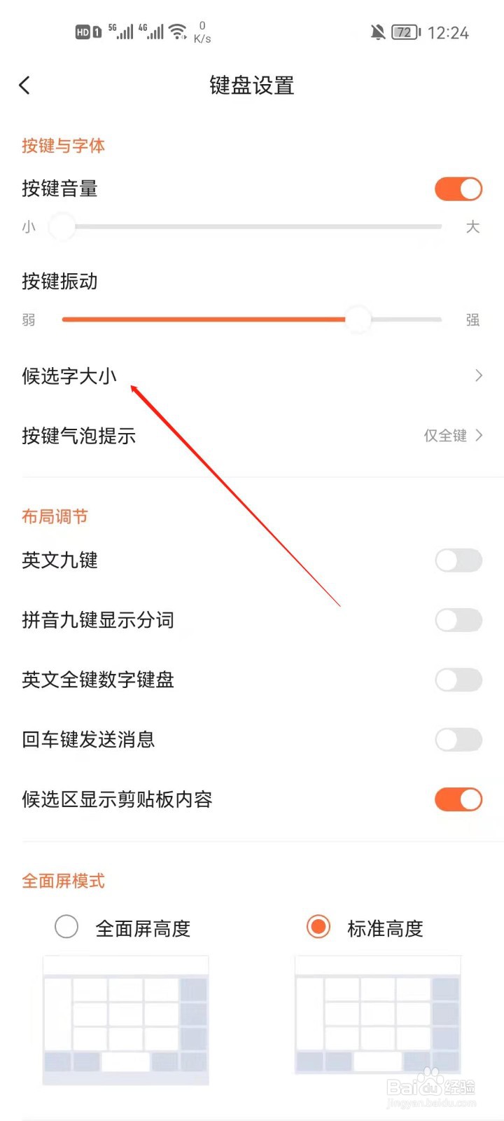 搜狗输入法怎么设置候选字大小