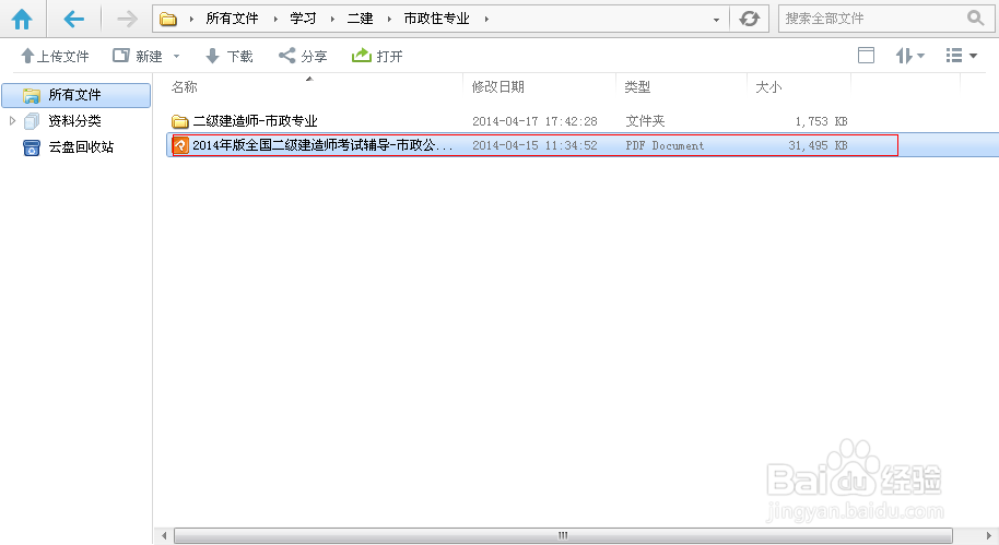 360网盘如何下载分享好的文档