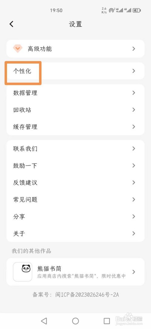 一叶日记APP显示那年今日如何关闭
