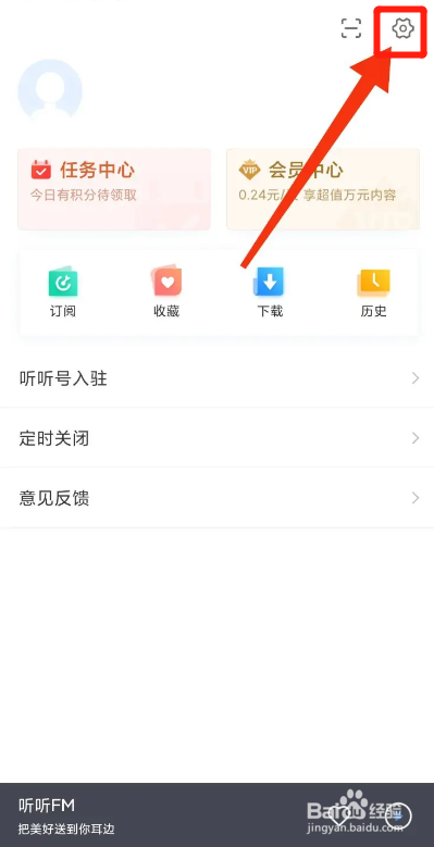 听听FM从哪切换到流畅音质