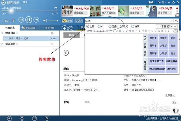 酷狗音乐下载歌词的操作