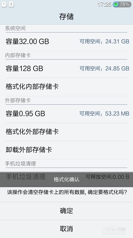 提示手机内存不足怎么办,简单一招清理!