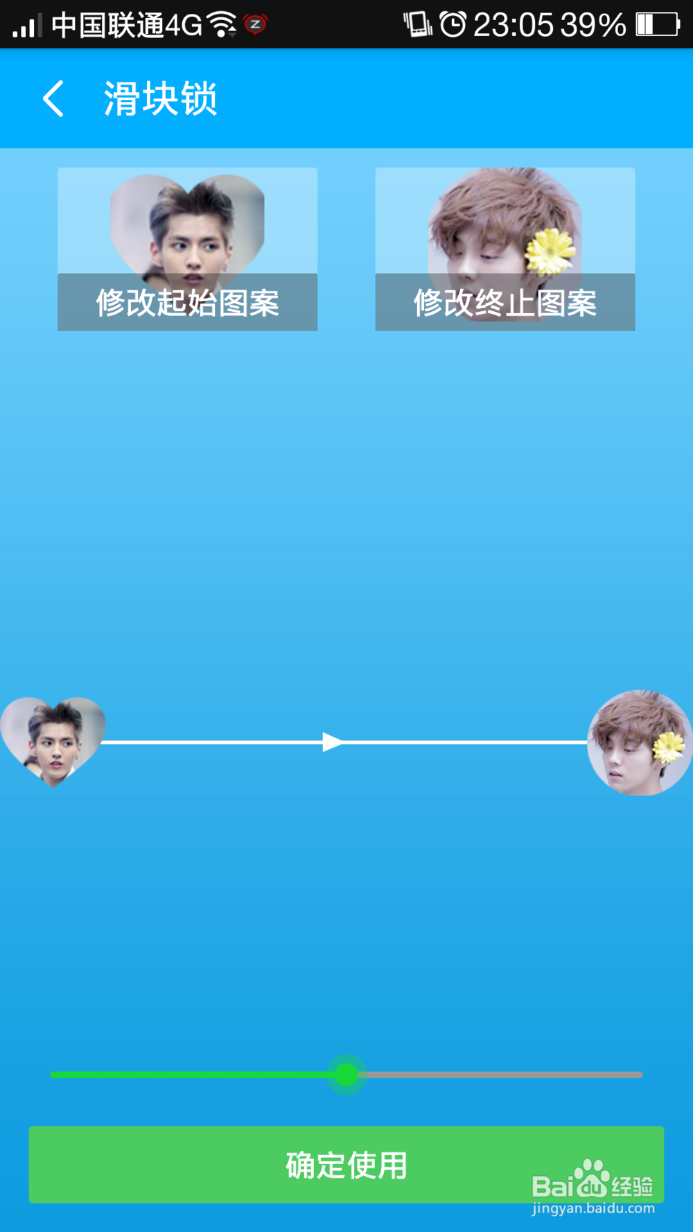 文字锁屏中滑块锁起始头像设置成鹿晗