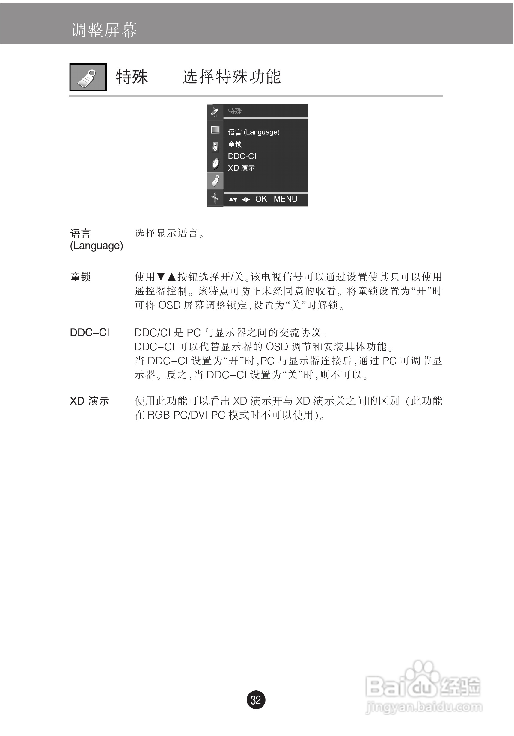 LG M228WA液晶显示器使用说明书:[4]