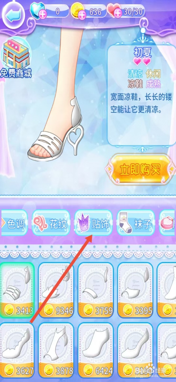 巴啦啦魔法水晶鞋如何查看【宝石兔】