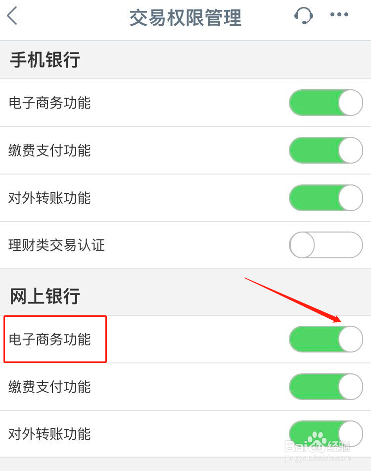 工商银行电子商务功能怎么开通